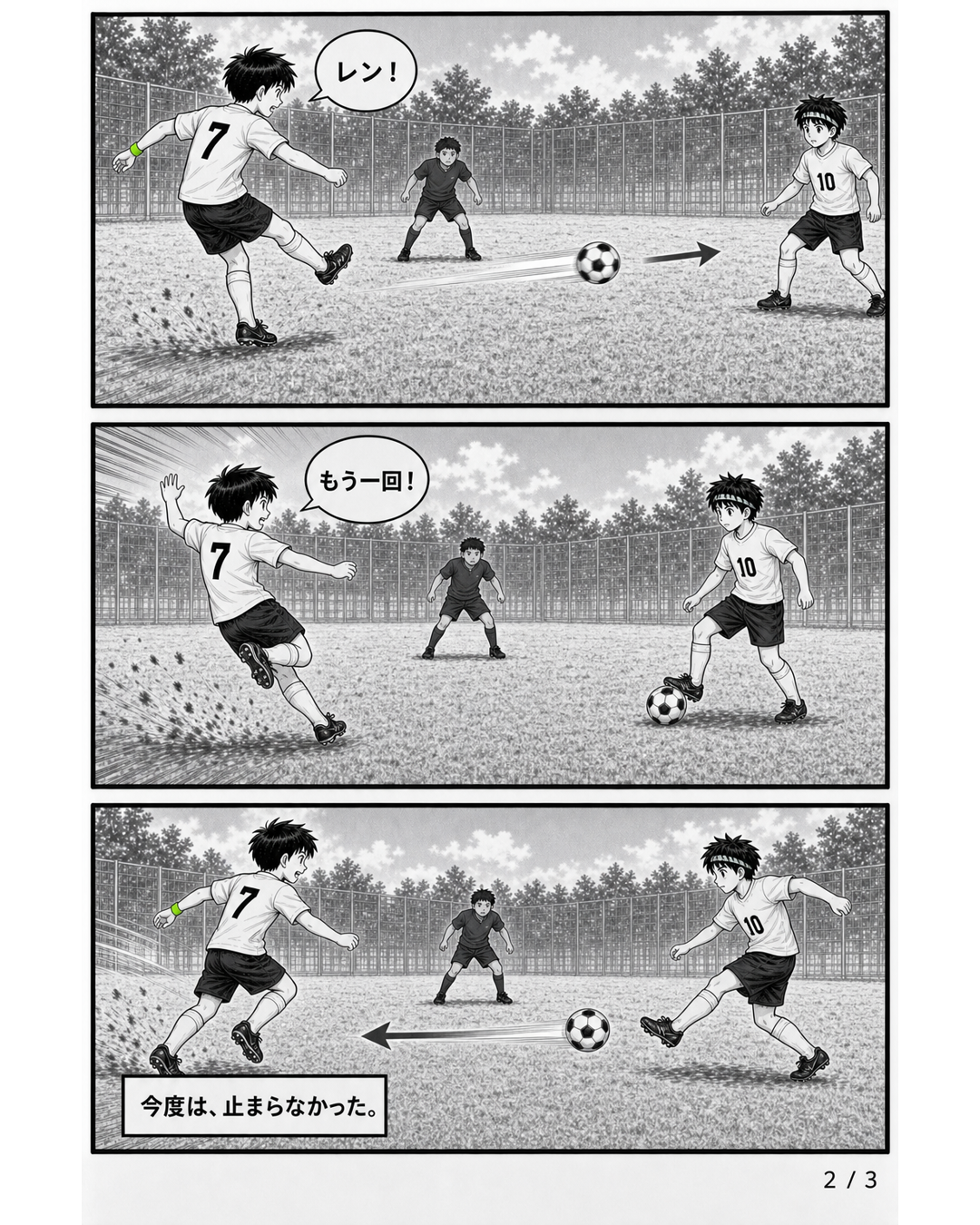 3日完結サッカー漫画最終話2ページ目。ソラがレンへパスした後に動き、返しのパスを受ける場面