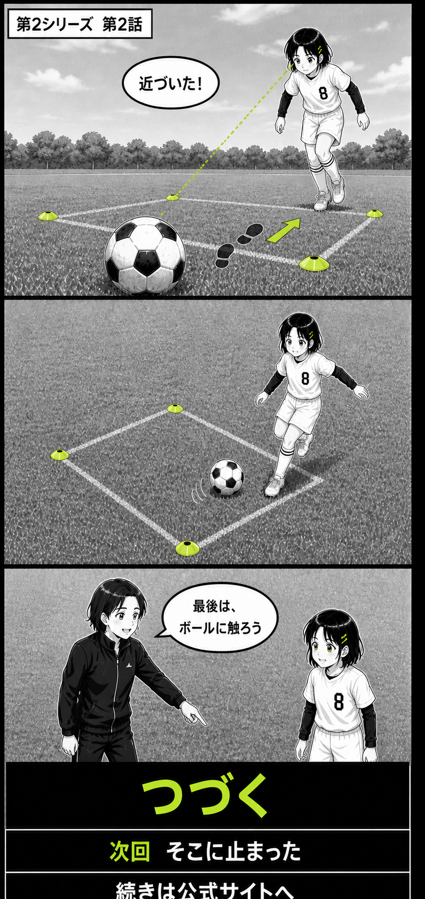 3日完結サッカー漫画第2シリーズ第2話3ページ目。アオイが見ることと半歩をつなげて四角の近くへボールを運ぶ場面