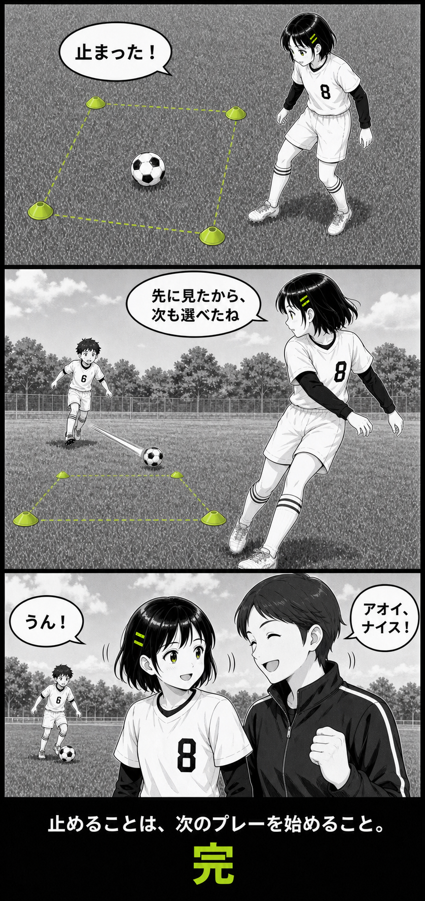 3日完結サッカー漫画第2シリーズ最終話・そこに止まった